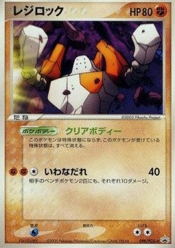 Regirock - PCG Promos (Promo) [PCG-P-099]