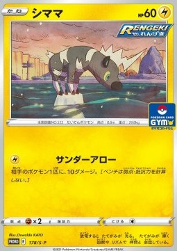 Blitzle - Sword & Shield Promos (Promo) [S-P-178]
