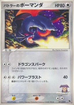 Butler's Salamence - Movie Commemoration VS Pack (Promo) [MCVS-011]