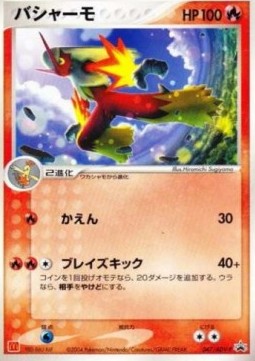 Blaziken - ADV Promos (Promo) [ADV-P-047]