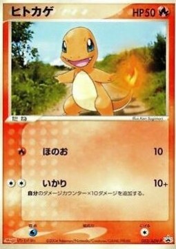 Charmander - ADV Promos (Promo) [ADV-P-052]
