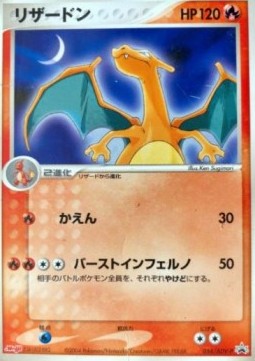 Charizard - ADV Promos (Promo) [ADV-P-054]