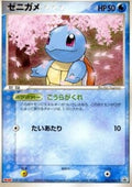 Squirtle - ADV Promos (Promo) [ADV-P-055]