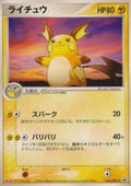Raichu - ADV Promos (Promo) [ADV-P-058]