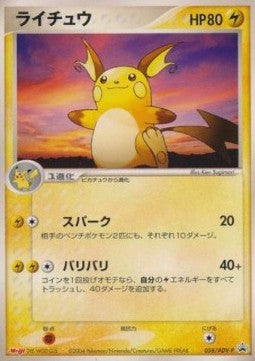 Raichu - ADV Promos (Promo) [ADV-P-058]
