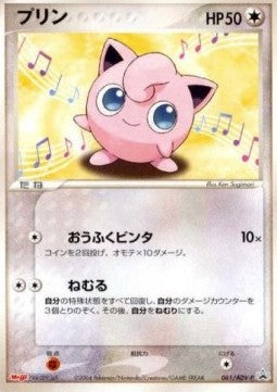 Jigglypuff - ADV Promos (Promo) [ADV-P-061]