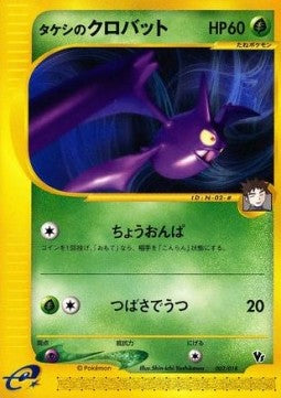 Brock's Crobat - Theater Limited VS Pack (Promo) [TLVS-002]