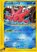 Misty's Corsola - Theater Limited VS Pack (Promo) [TLVS-004]