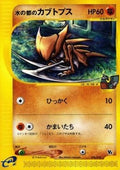 Alto Mare's Kabutops - Theater Limited VS Pack (Promo) [TLVS-008]