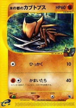 Alto Mare's Kabutops - Theater Limited VS Pack (Promo) [TLVS-008]