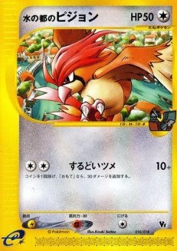 Alto Mare's Pidgeotto - Theater Limited VS Pack (Promo) [TLVS-010]