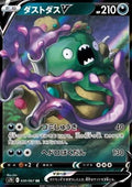 Garbodor V - Towering Perfection (Double Rare) [s7D-030]