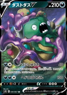 Garbodor V - Towering Perfection (Double Rare) [s7D-030]