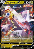 Duraludon V - Towering Perfection (Double Rare) [s7D-048]