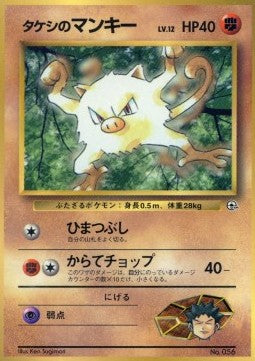 Brock's Mankey - Unnumbered Promos (Promo)