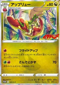 Flapple - Sword & Shield Promos (Promo) [S-P-225]