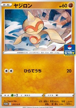 Baltoy - Sword & Shield Promos (Promo) [S-P-217]
