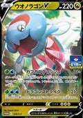 Dracovish V - Sword & Shield Promos (Promo) [S-P-219]