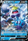 Crabominable V - Fusion Arts (Double Rare) [s8-026]