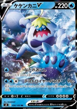 Crabominable V - Fusion Arts (Double Rare) [s8-026]