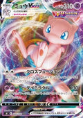 Mew VMAX - Fusion Arts (Triple Rare) [s8-040]