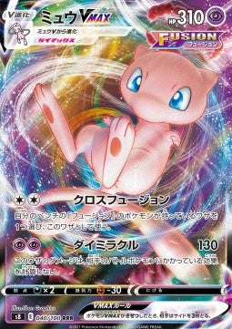 Mew VMAX - Fusion Arts (Triple Rare) [s8-040]