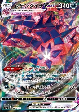 Eternatus VMAX - Special Deck Set Zacian Zamazenta vs Eternatus (Fixed) [sJ-011]