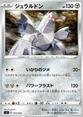 Duraludon - Special Deck Set Zacian Zamazenta vs Eternatus (Fixed) [sJ-015]