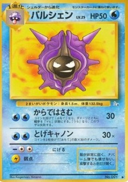 Cloyster - Mystery of the Fossils (Uncommon)