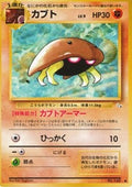 Kabuto - Mystery of the Fossils (Common)