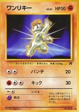 Machop - Rocket Gang (Common)