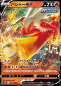 Blaziken V - VMAX Climax (Double Rare) [s8b-019]
