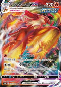 Blaziken VMAX - VMAX Climax (Triple Rare) [s8b-020]