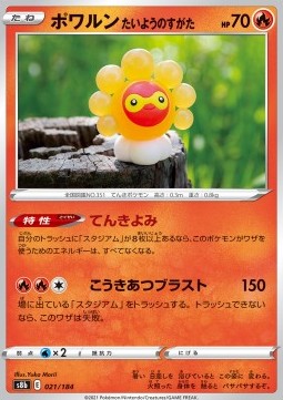 Castform Sunny Form - VMAX Climax (Fixed) [s8b-021]