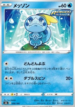 Sobble - VMAX Climax (Fixed) [s8b-036]