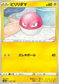 Voltorb - VMAX Climax (Fixed) [s8b-047]