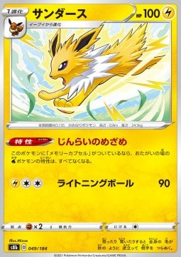 Jolteon - VMAX Climax (Fixed) [s8b-049]