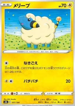 Mareep - VMAX Climax (Fixed) [s8b-051]