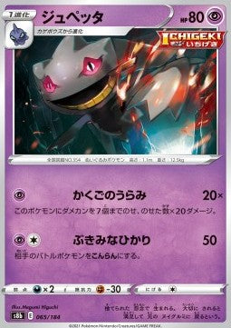 Banette - VMAX Climax (Fixed) [s8b-065]