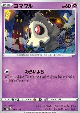 Duskull - VMAX Climax (Fixed) [s8b-066]