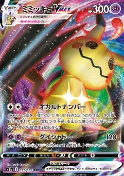 Mimikyu VMAX - VMAX Climax (Triple Rare) [s8b-077]