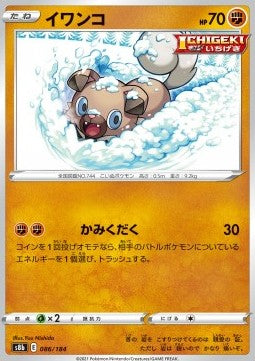Rockruff - VMAX Climax (Fixed) [s8b-086]