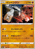 Stonjourner - VMAX Climax (Fixed) [s8b-090]