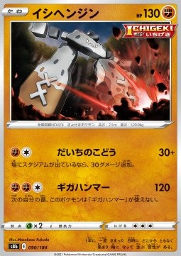 Stonjourner - VMAX Climax (Fixed) [s8b-090]
