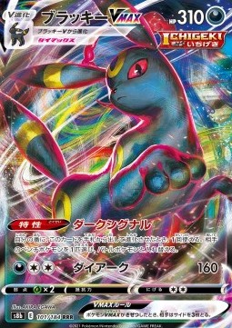 Umbreon VMAX - VMAX Climax (Triple Rare) [s8b-101]