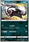 Galarian Linoone - VMAX Climax (Fixed) [s8b-105]