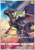 Zekrom