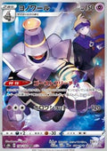 Dusknoir - VMAX Climax (Character Rare) [s8b-198]