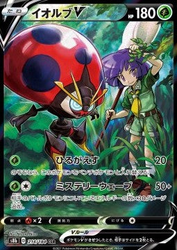 Orbeetle V - VMAX Climax (Character Super Rare) [s8b-214]