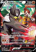 Single Strike Urshifu V - VMAX Climax (Character Super Rare) [s8b-238]